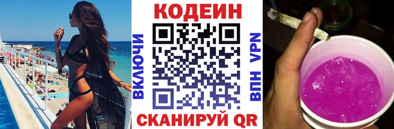Кодеиновый сироп Lean напиток Lean (лин)  Боготол 